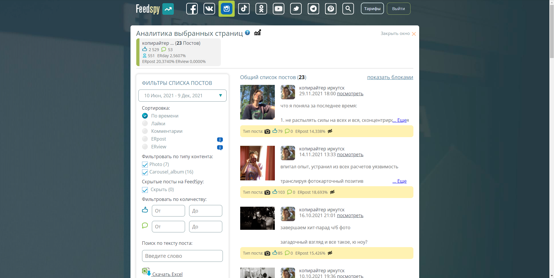 FeedSpy инстаграм