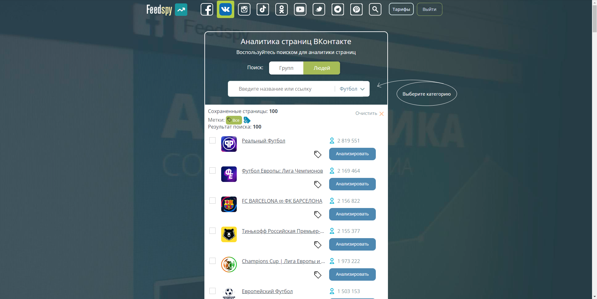 FeedSpy личный кабинет