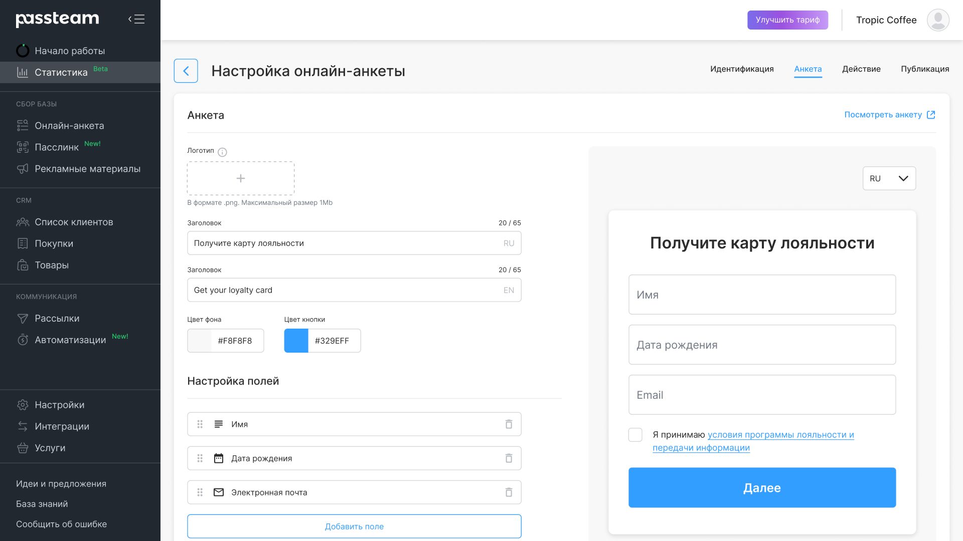 Passteam Настройки онлайн-анкеты