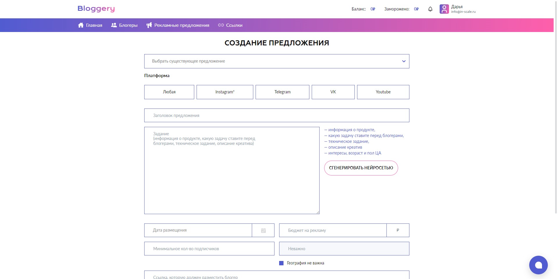 Bloggery Создание предложения