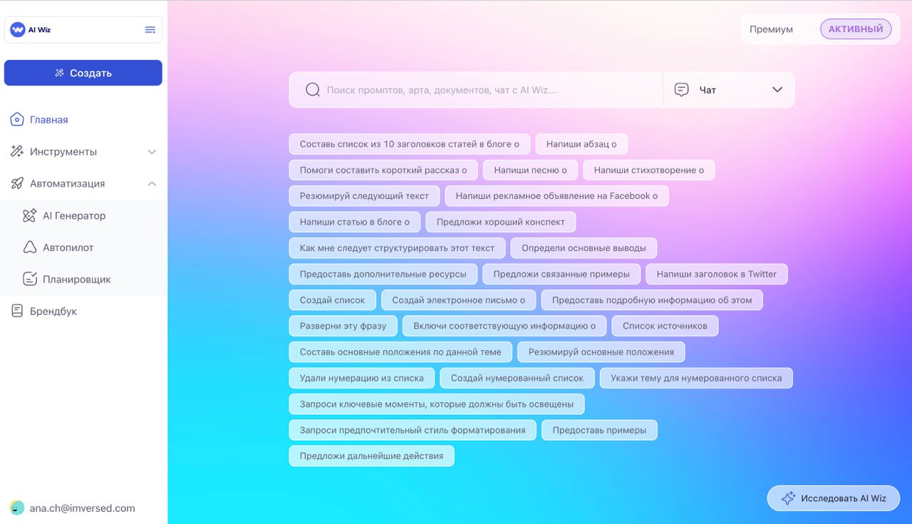 AI Wiz Начало
