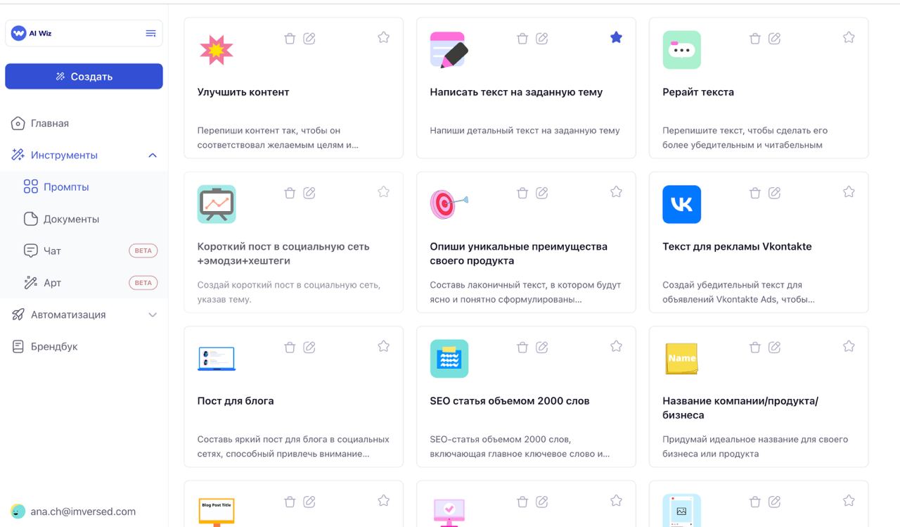 AI Wiz Промпты