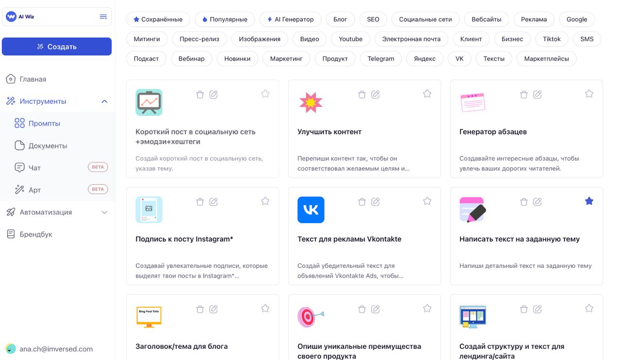 AI Wiz Промпты