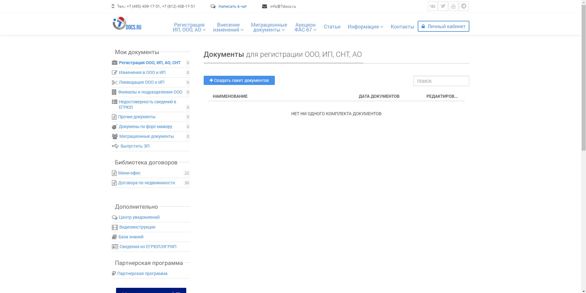 7docs Главная
