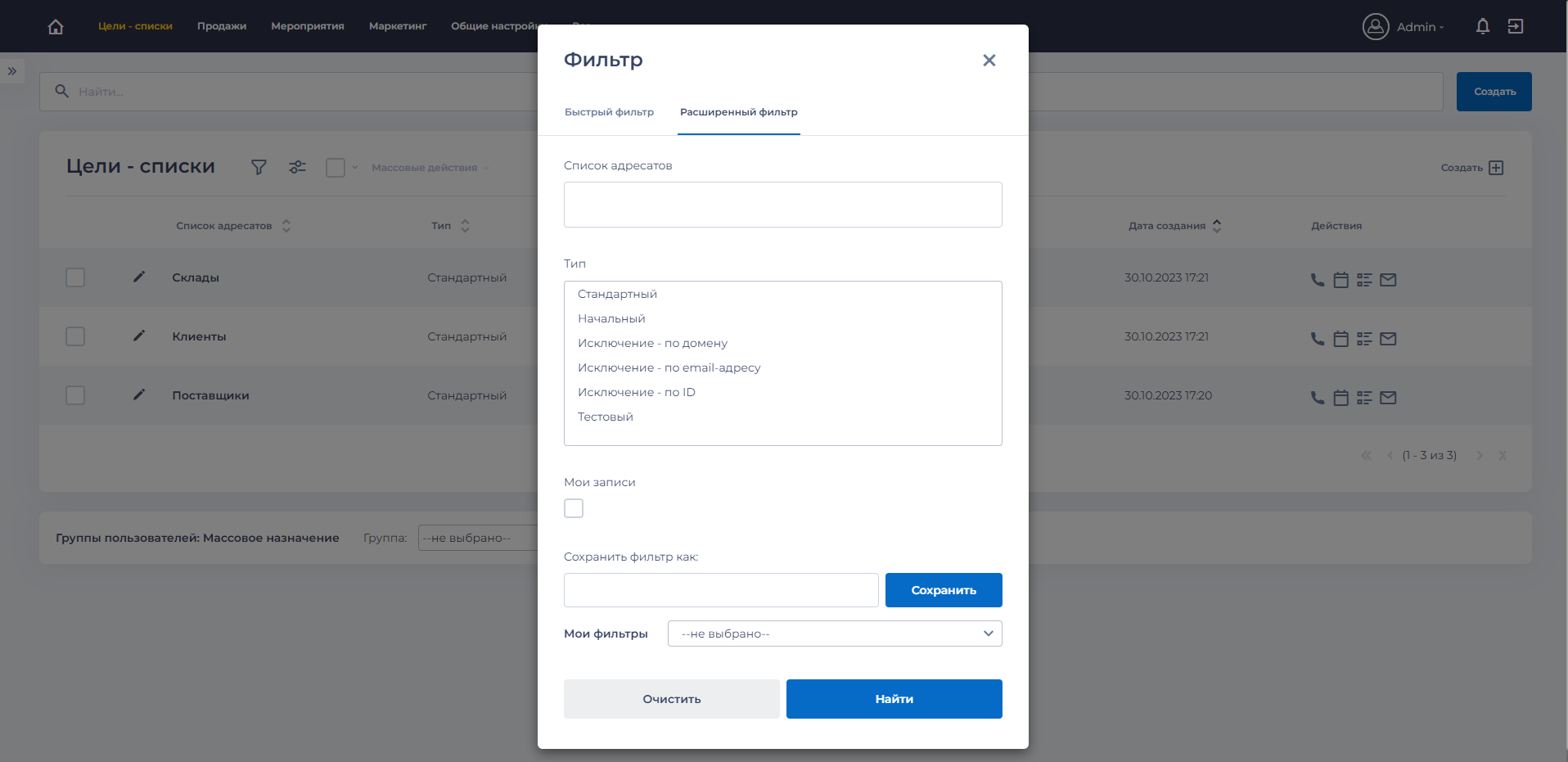 SuiteCRM фильтры