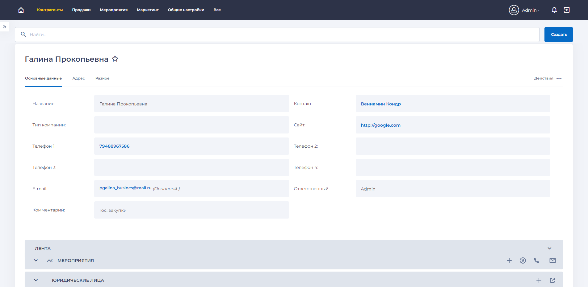 SuiteCRM контрагенты