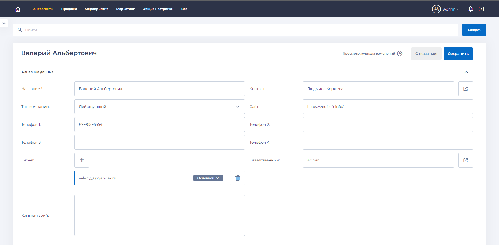 SuiteCRM контрагенты