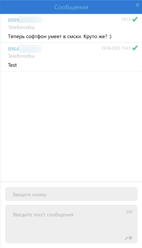 Softphone.Pro Сообщения