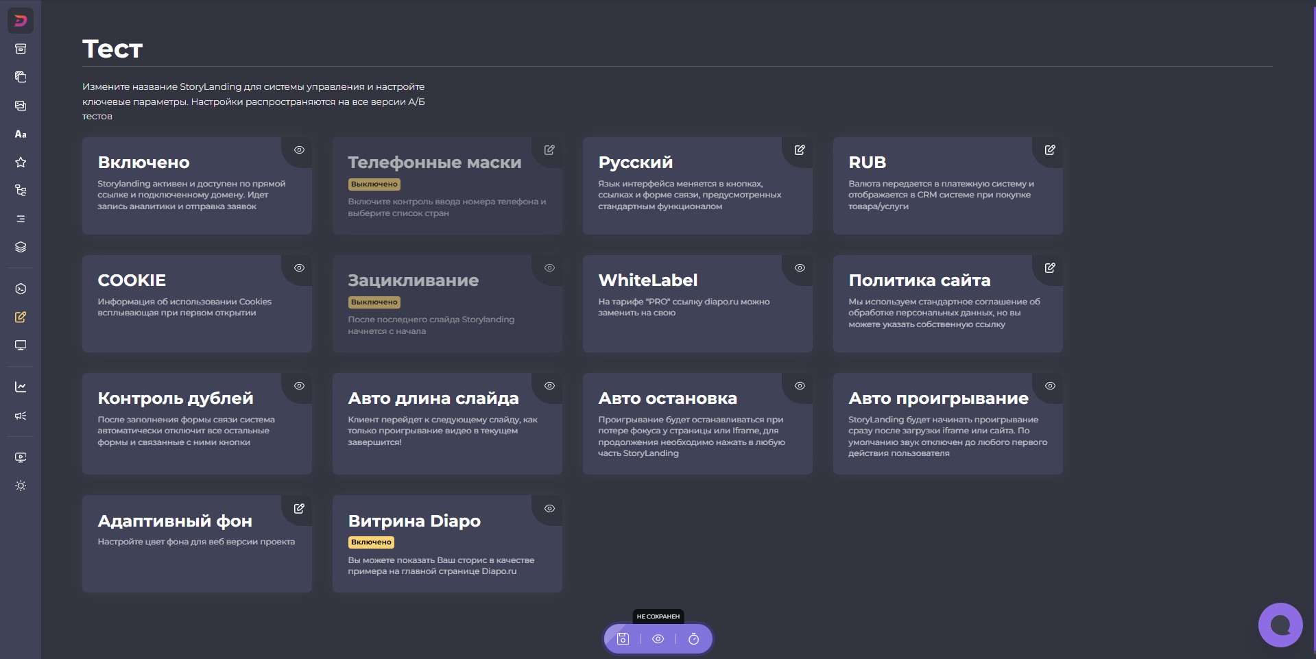 Diapo Настройки