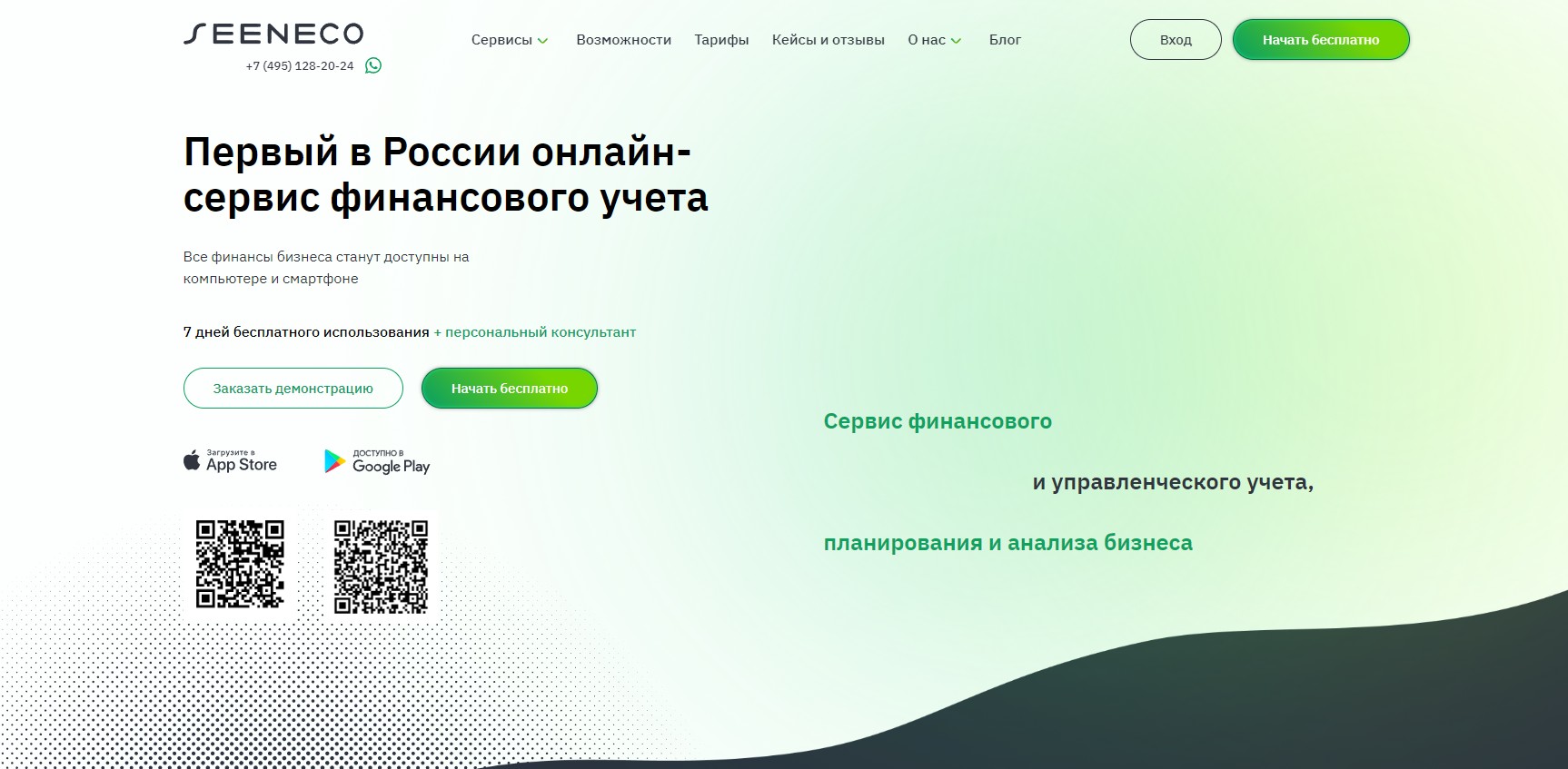 Seeneco главная