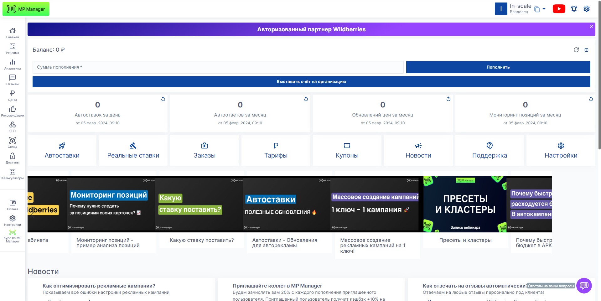 MP Manager Главная