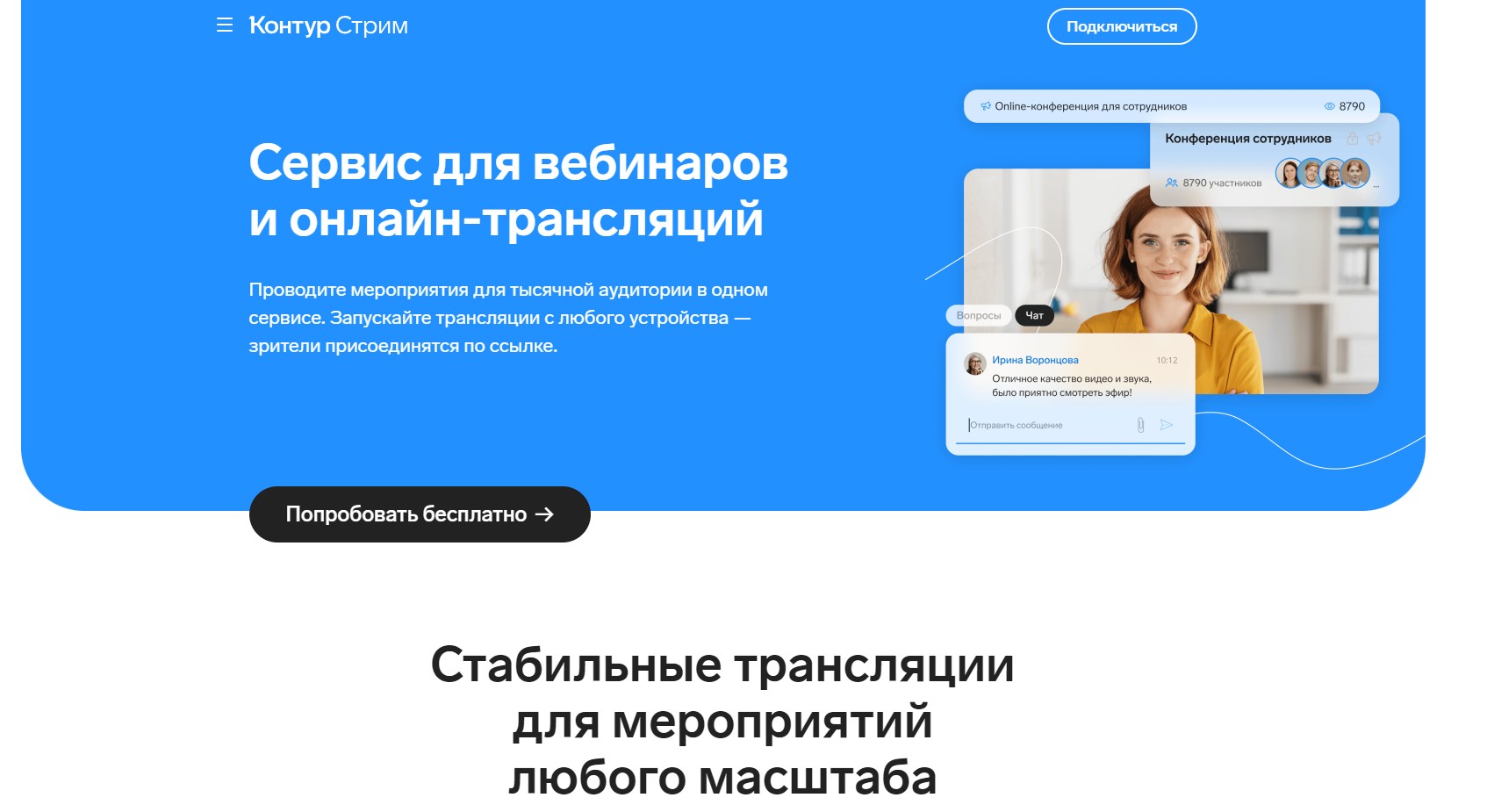 Контур.Стрим главная
