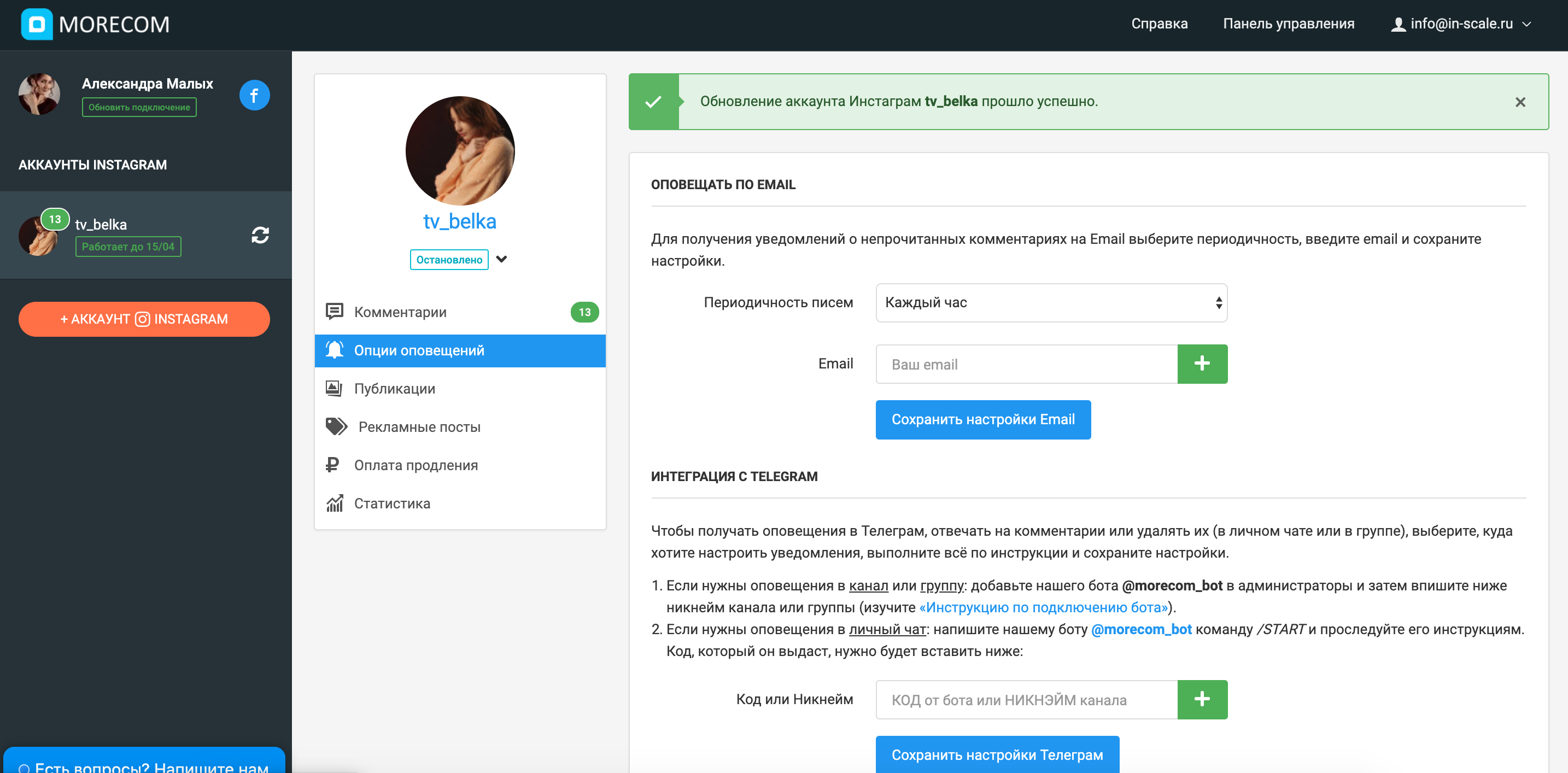 Morecom Личный кабинет