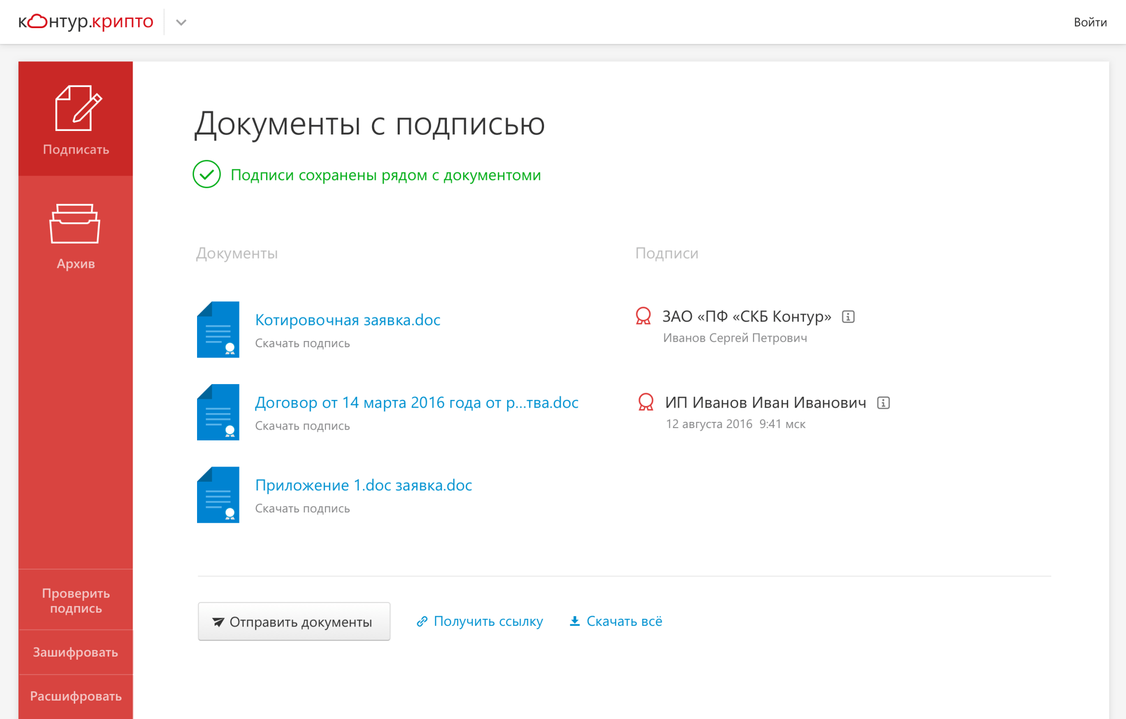 Контур.Крипто документы