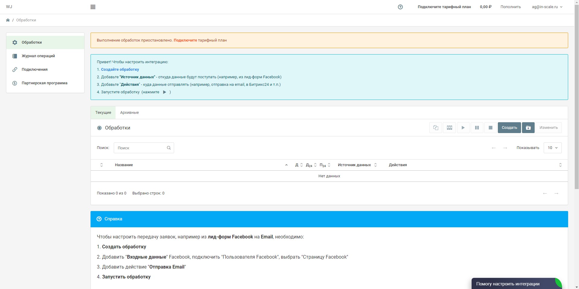 WebJack Обработки