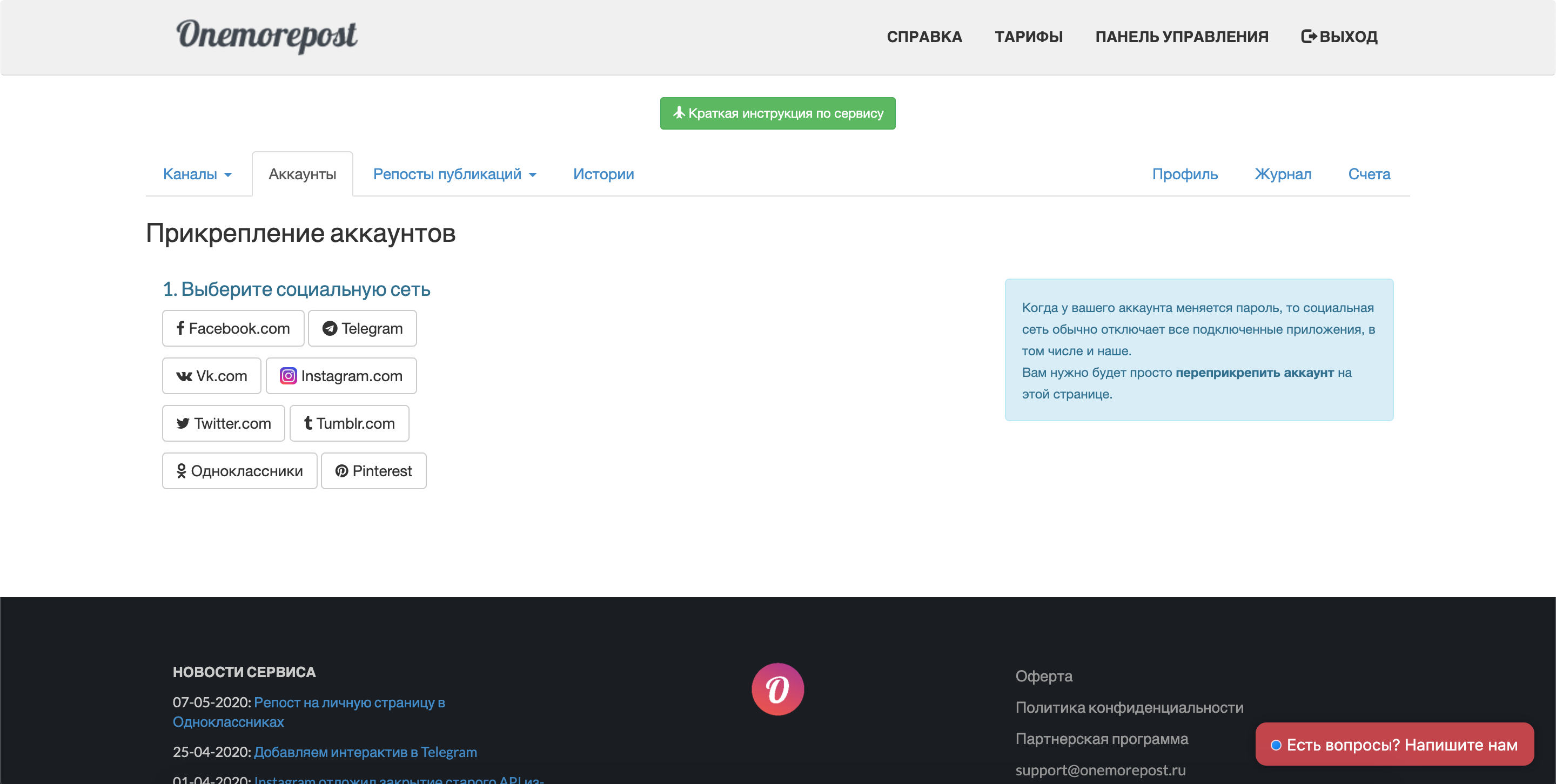 Onemorepost Регистрация