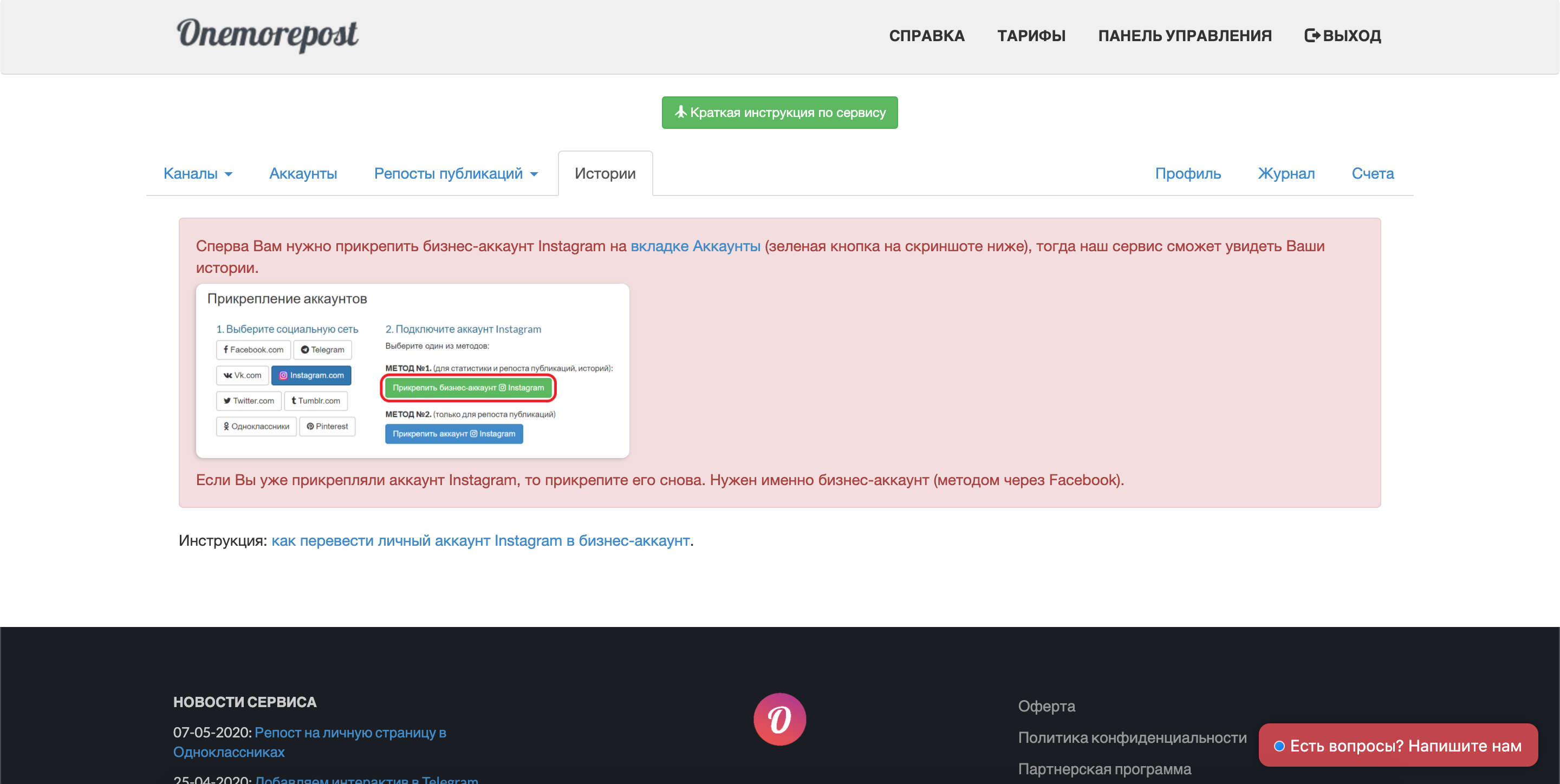 Onemorepost Личный кабинет