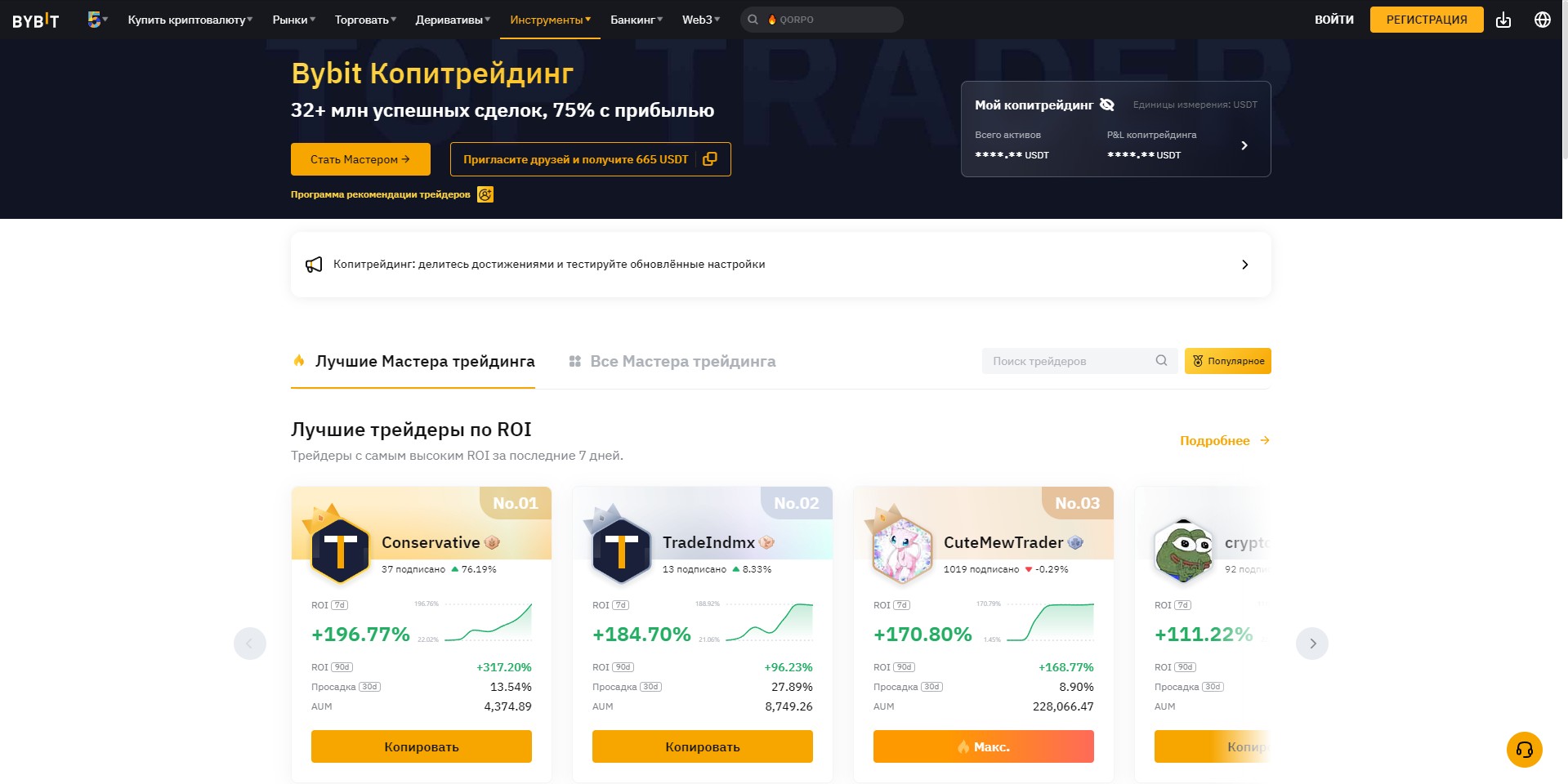 Bybit Копитрейдинг