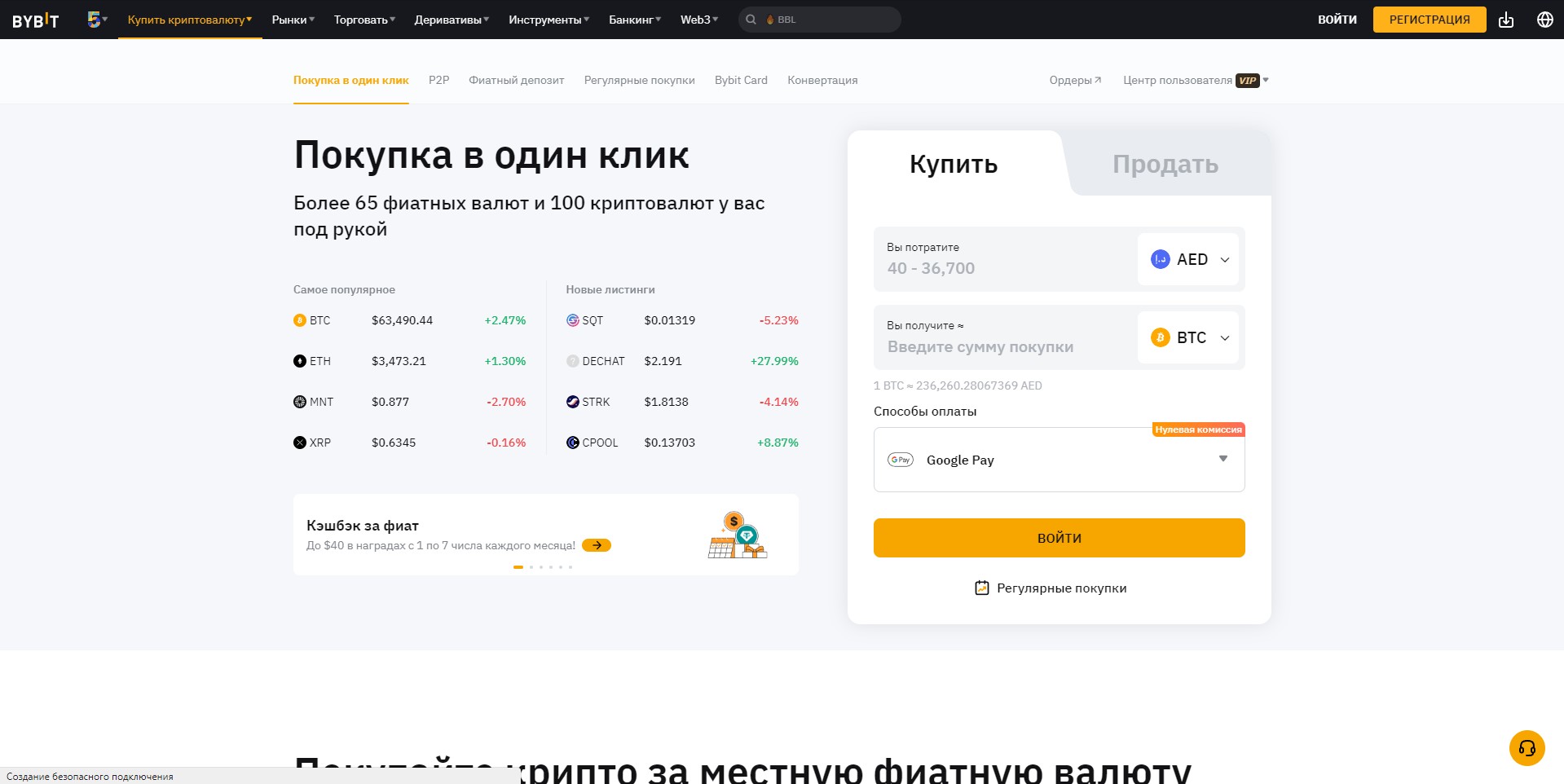 Bybit Покупка в один клик