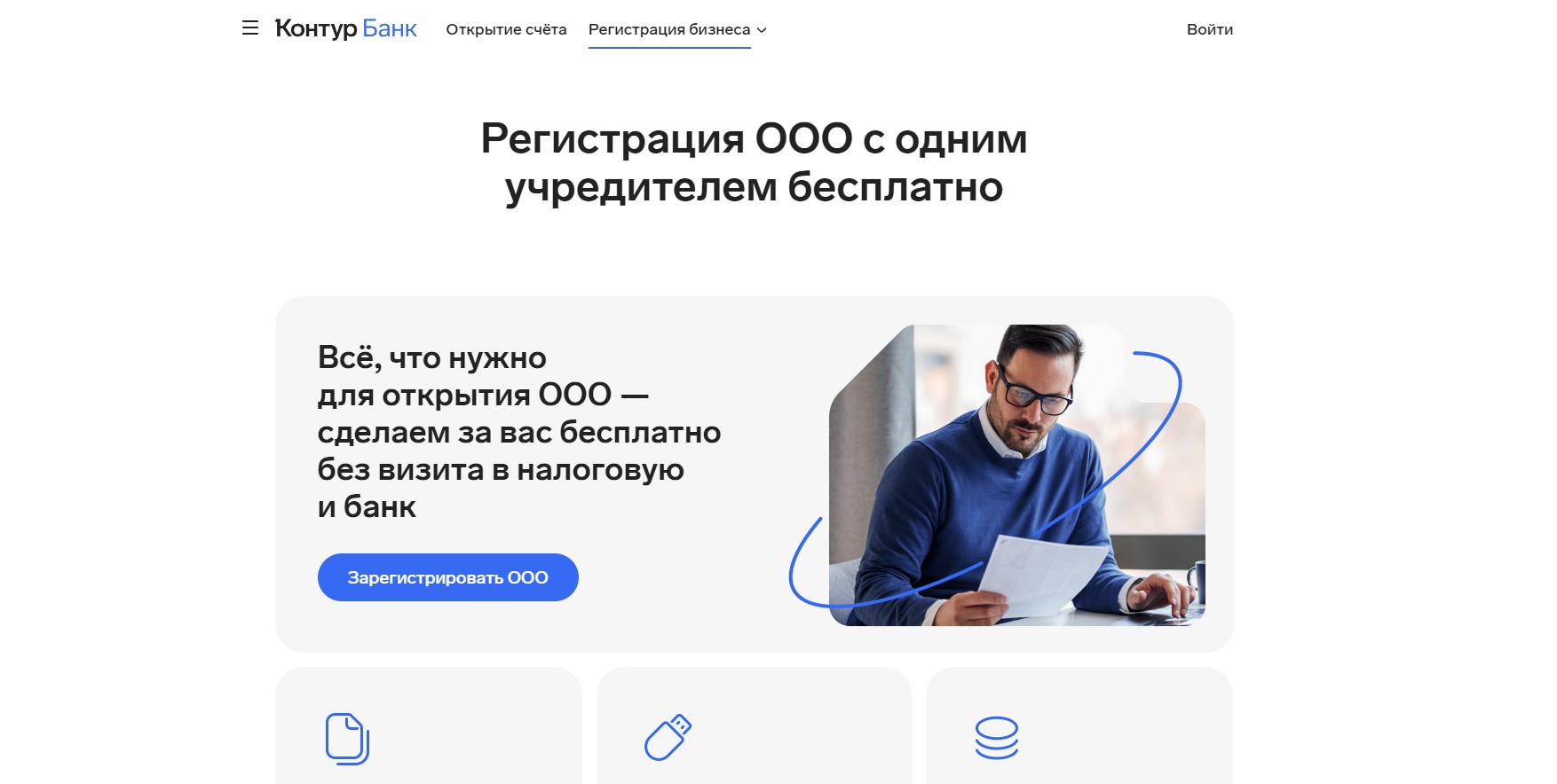 Контур.Регистрация ООО