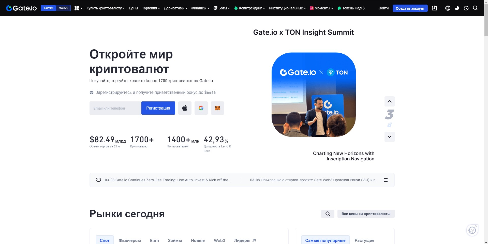 Gate.io главная