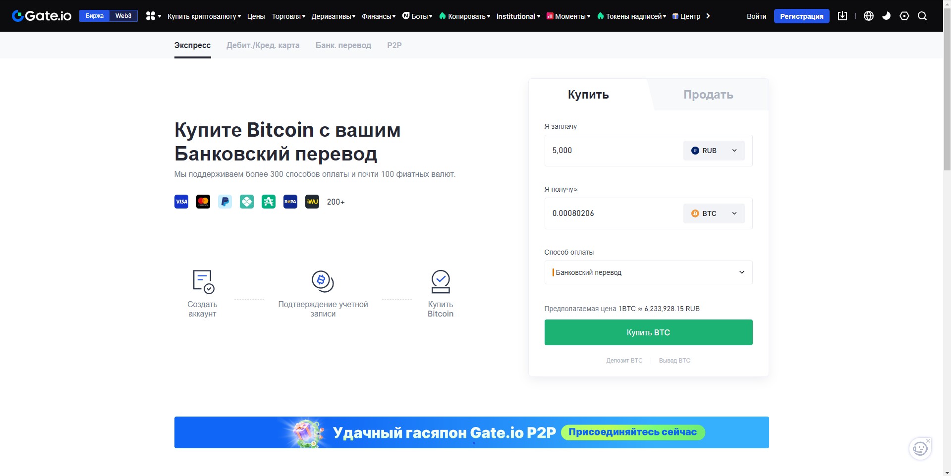Gate.io покупка