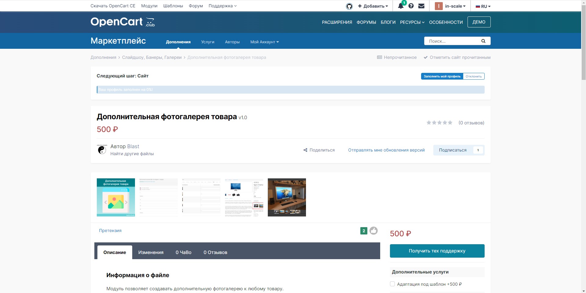 OpenCart Модули