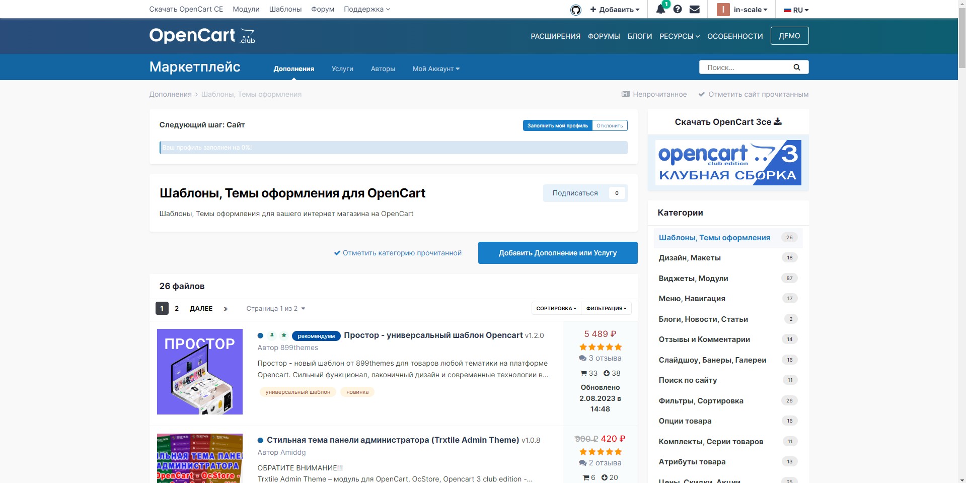 OpenCart Шаблоны