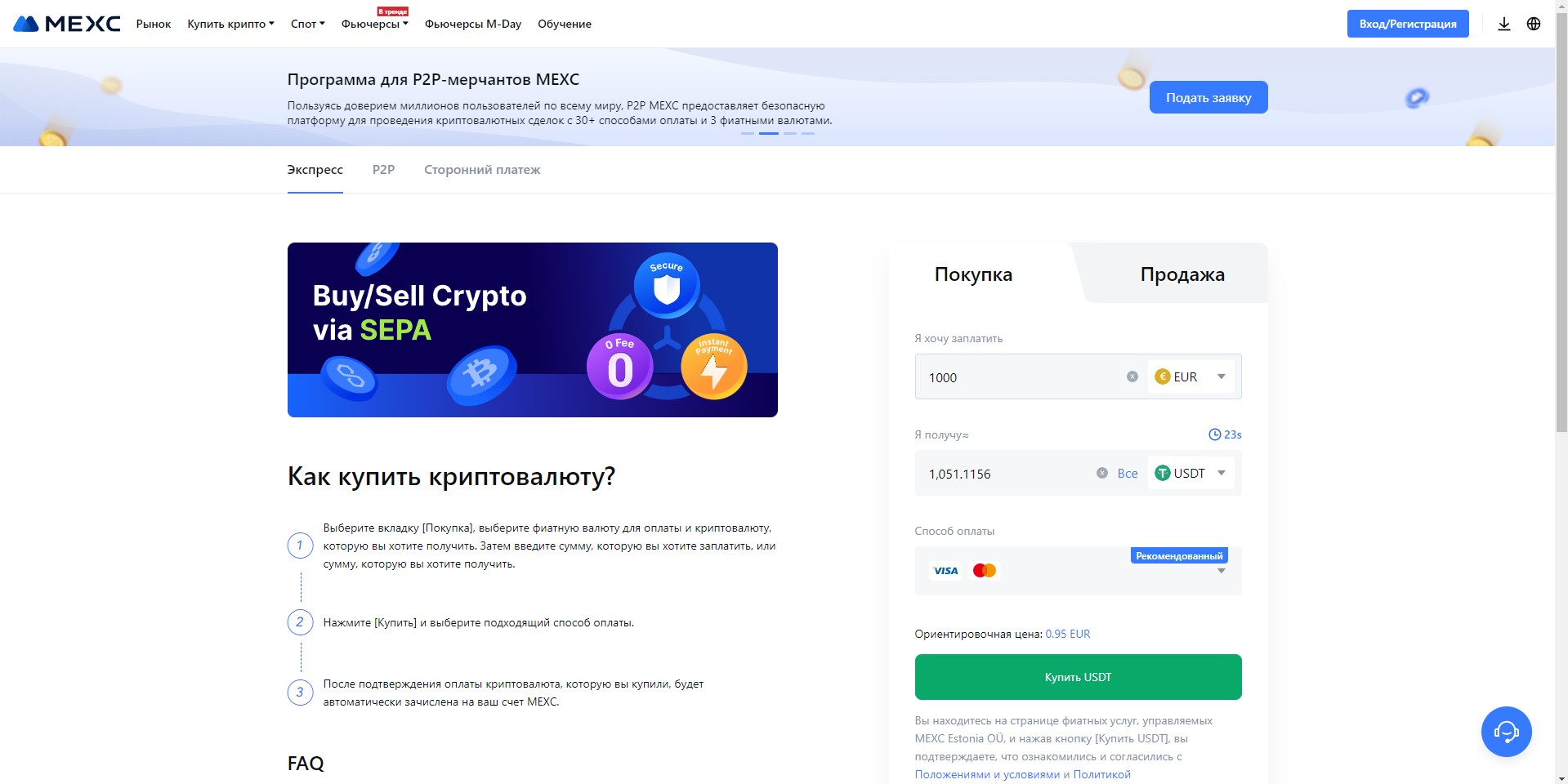 MEXC быстрая покупка
