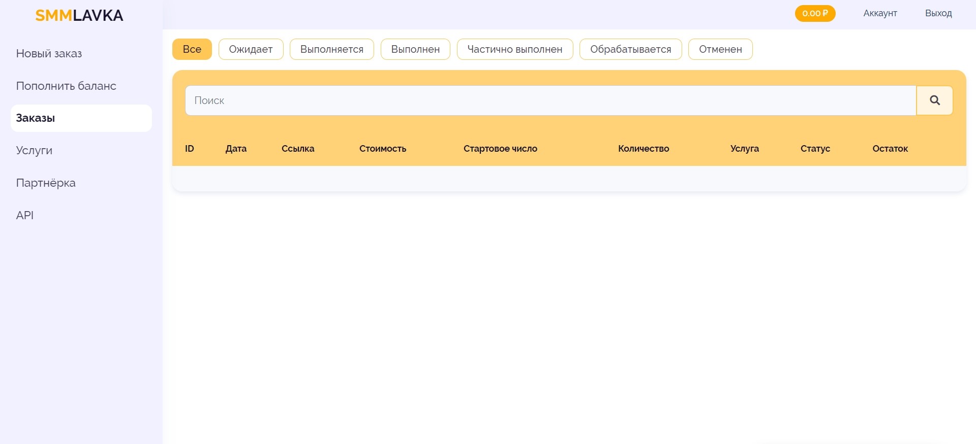 SmmLavka заказы