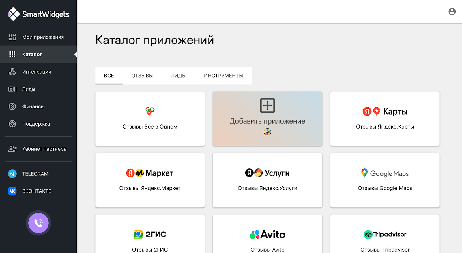 SmartWidgets Каталог