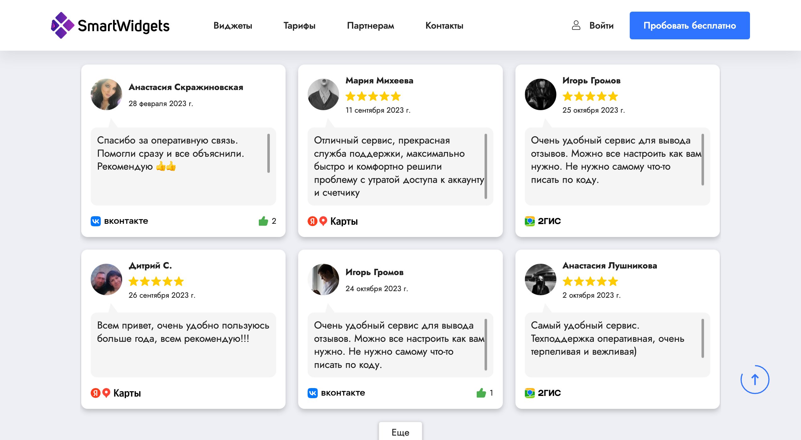 SmartWidgets Отзывы