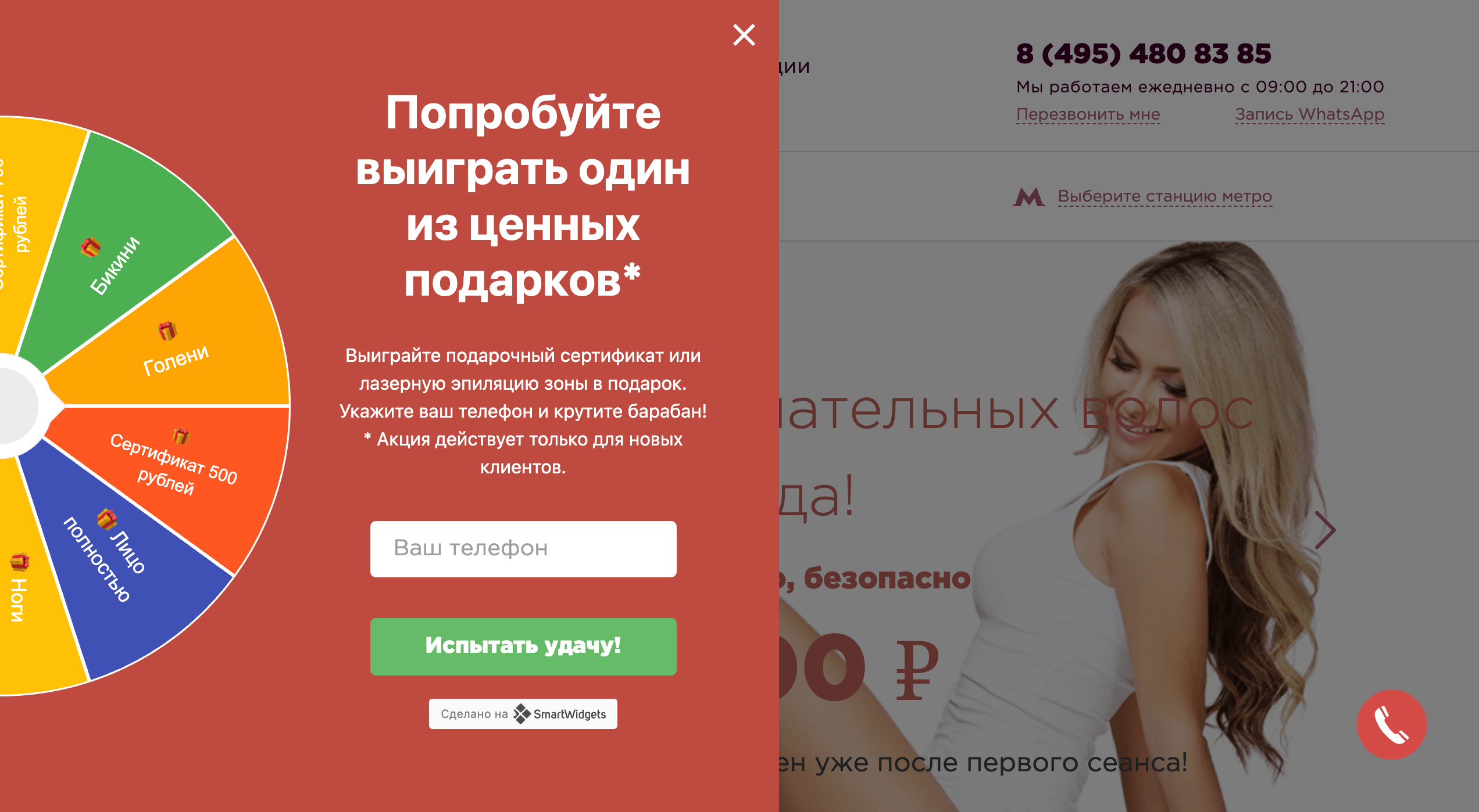 SmartWidgets Колесо фортуны