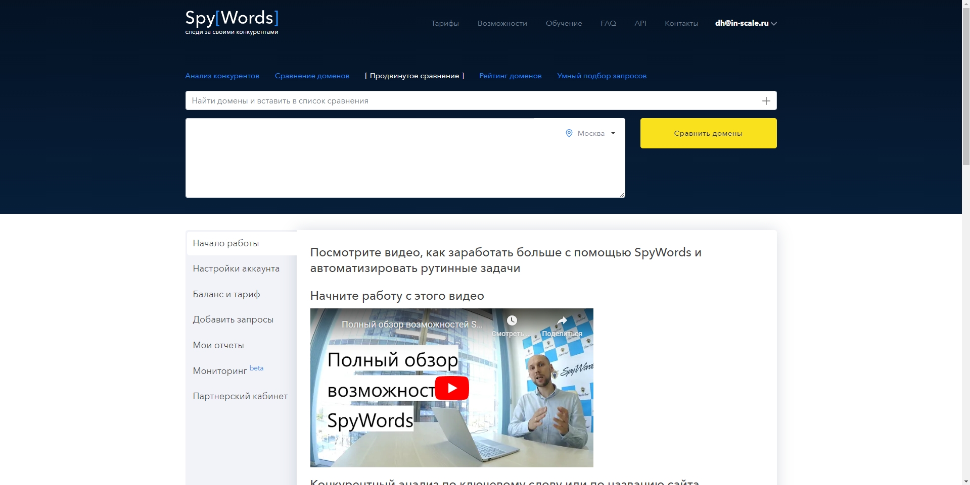 SpyWords Личный кабинет