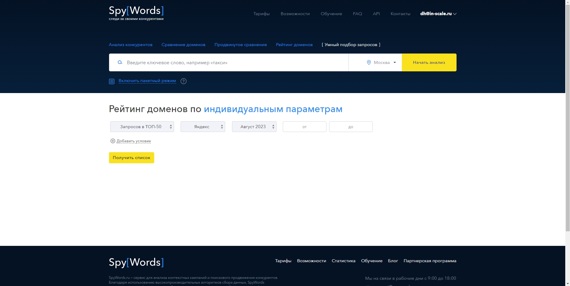SpyWords Подбор запросов
