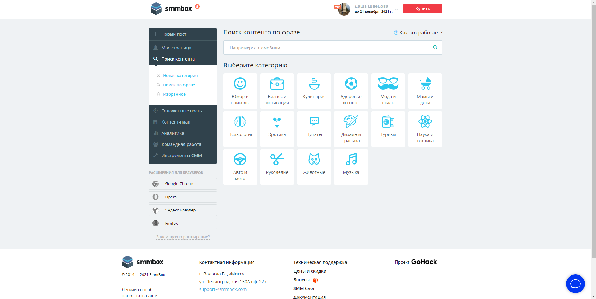 SmmBox поиск контента