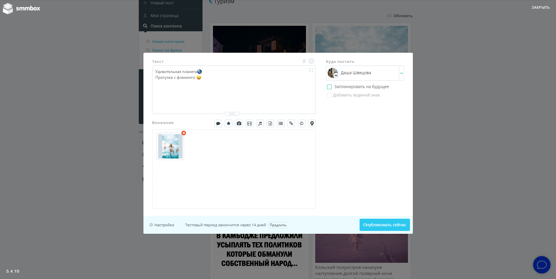 SmmBox конструктор постов