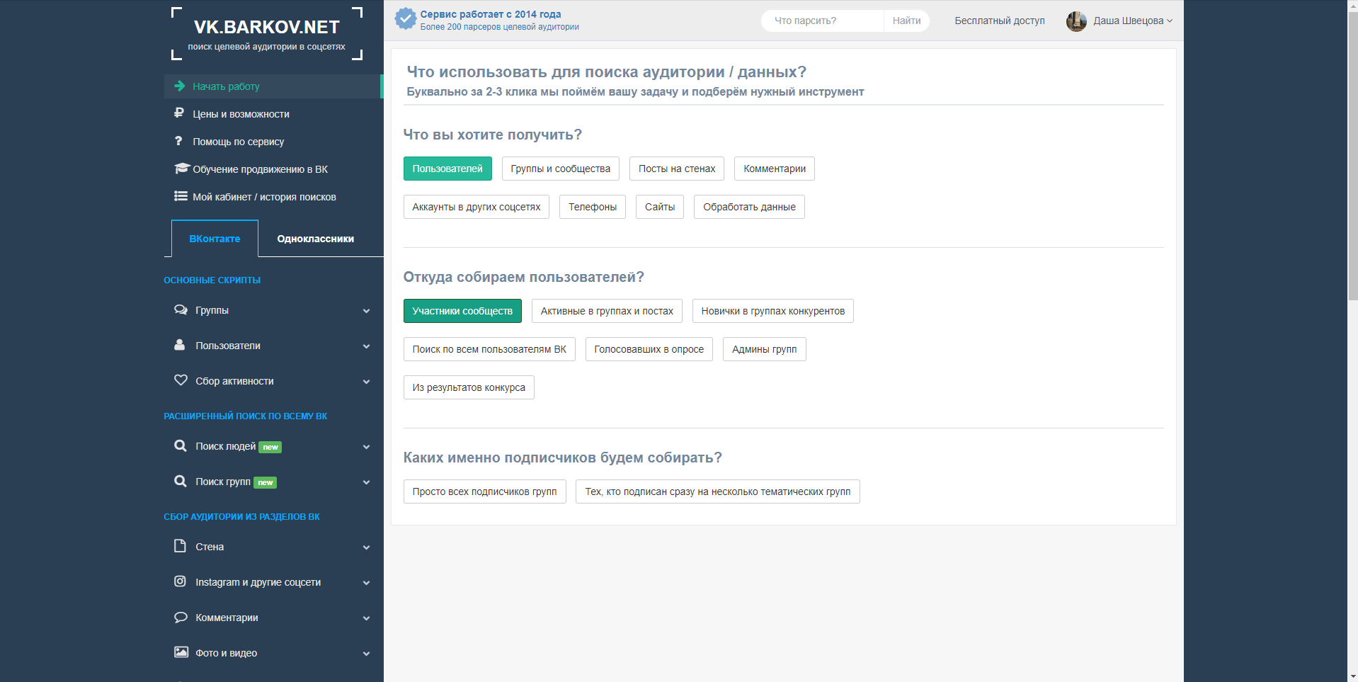 VK.BARKOV.NET парсинг в ВК