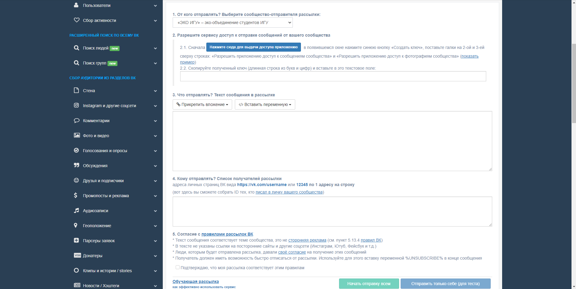 VK.BARKOV.NET рассылка