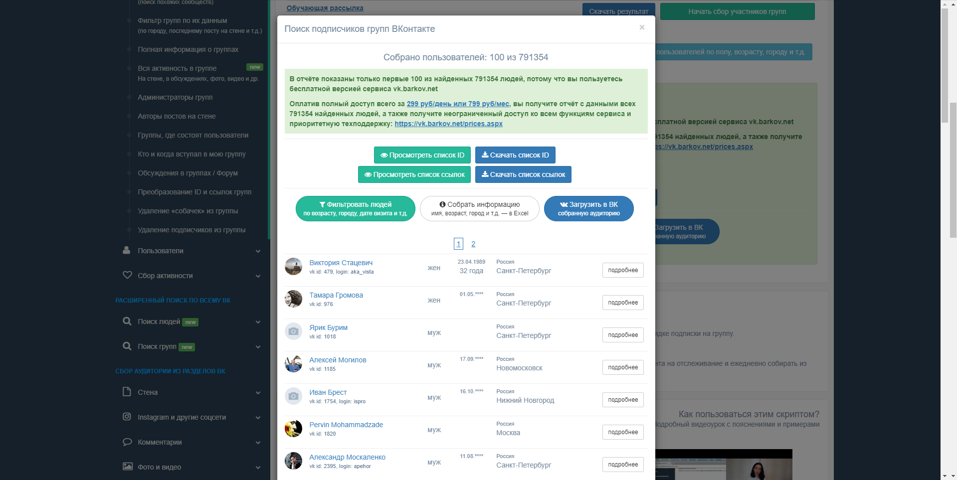 VK.BARKOV.NET результаты парсинга