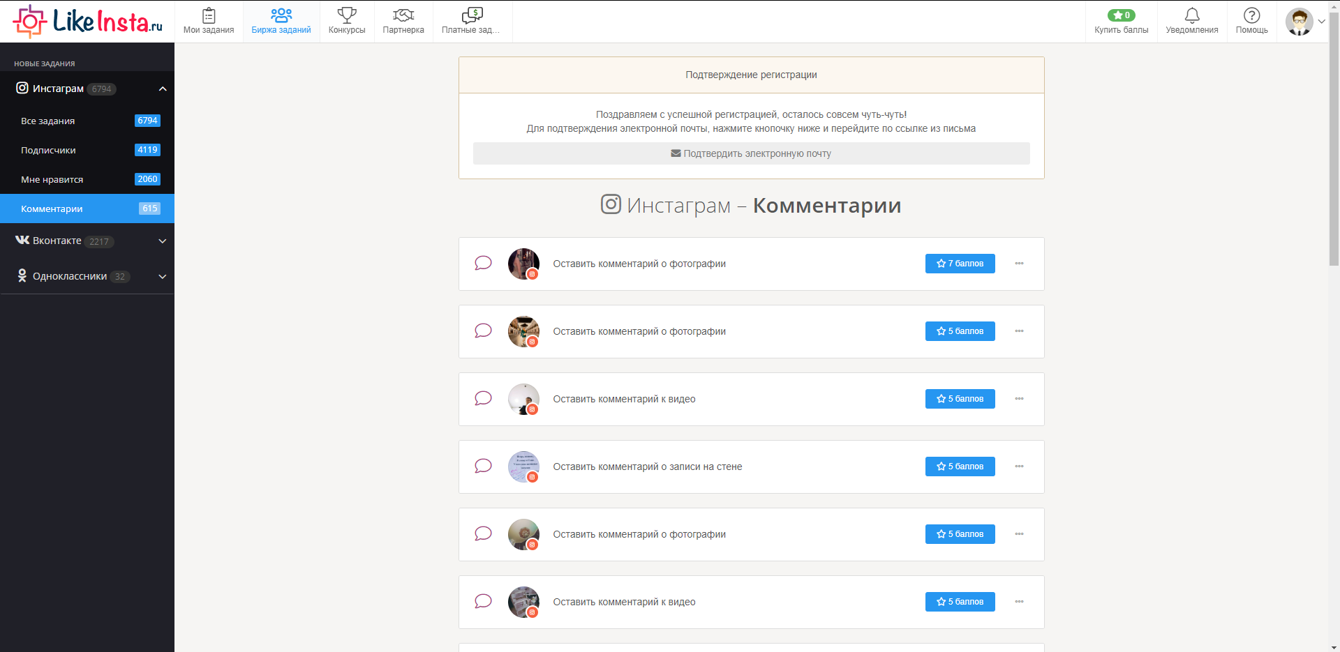 Likeinsta Вход