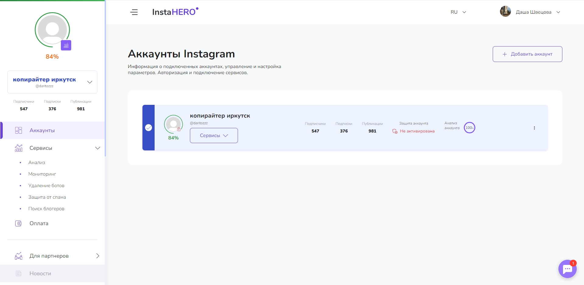 InstaHero аккаунты