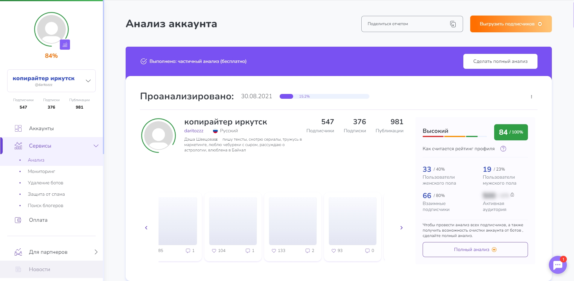 InstaHero анализ