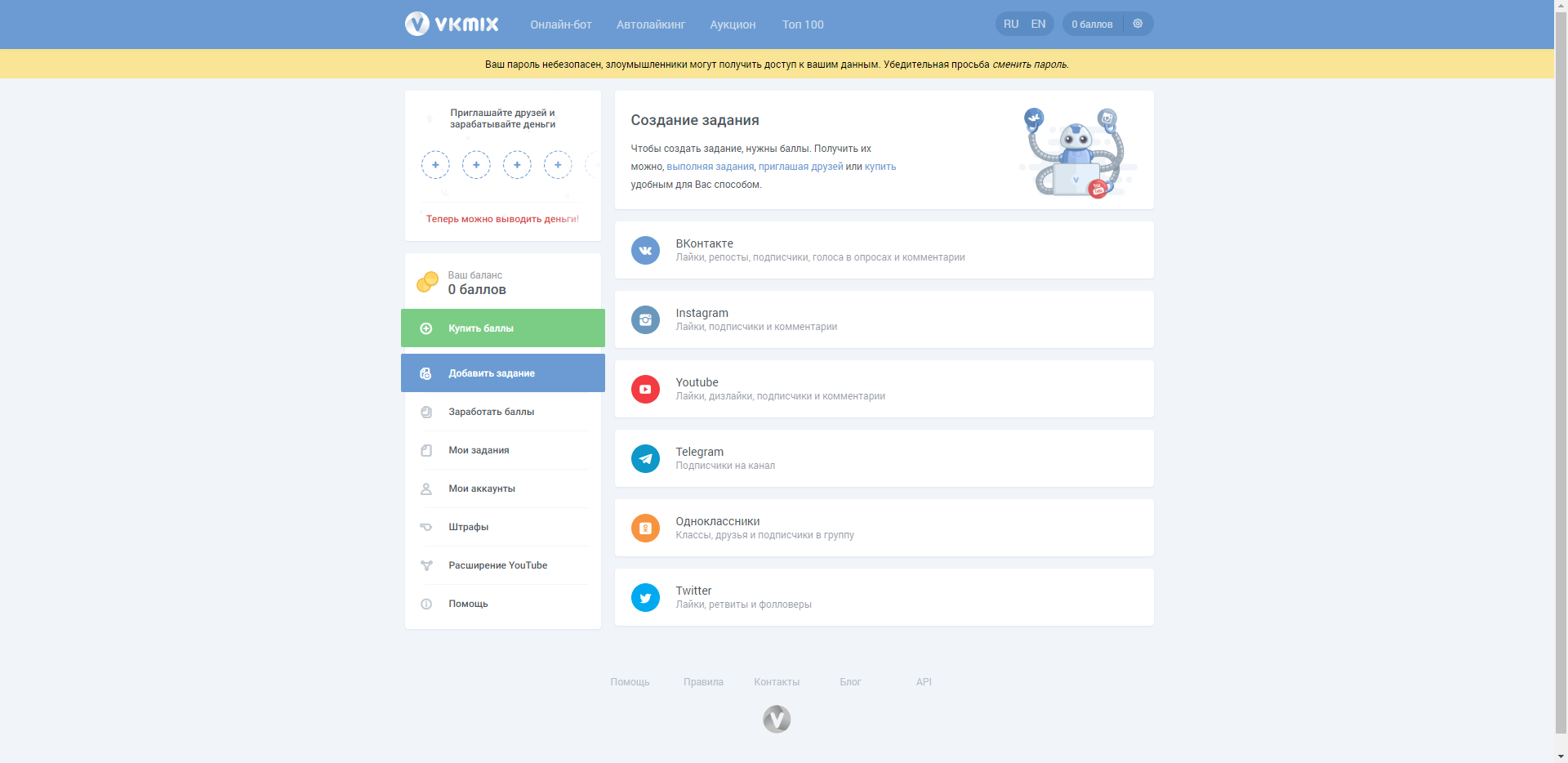 VKMix Подписчики
