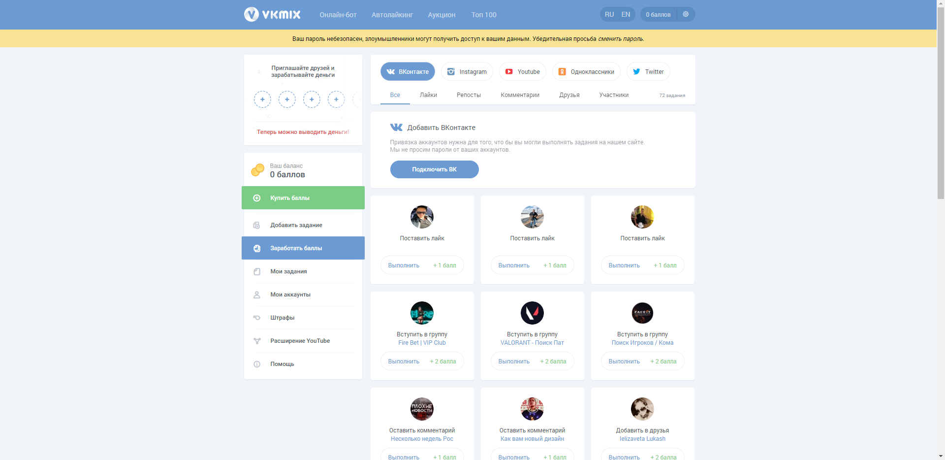 VKMix Накрутка в ВК
