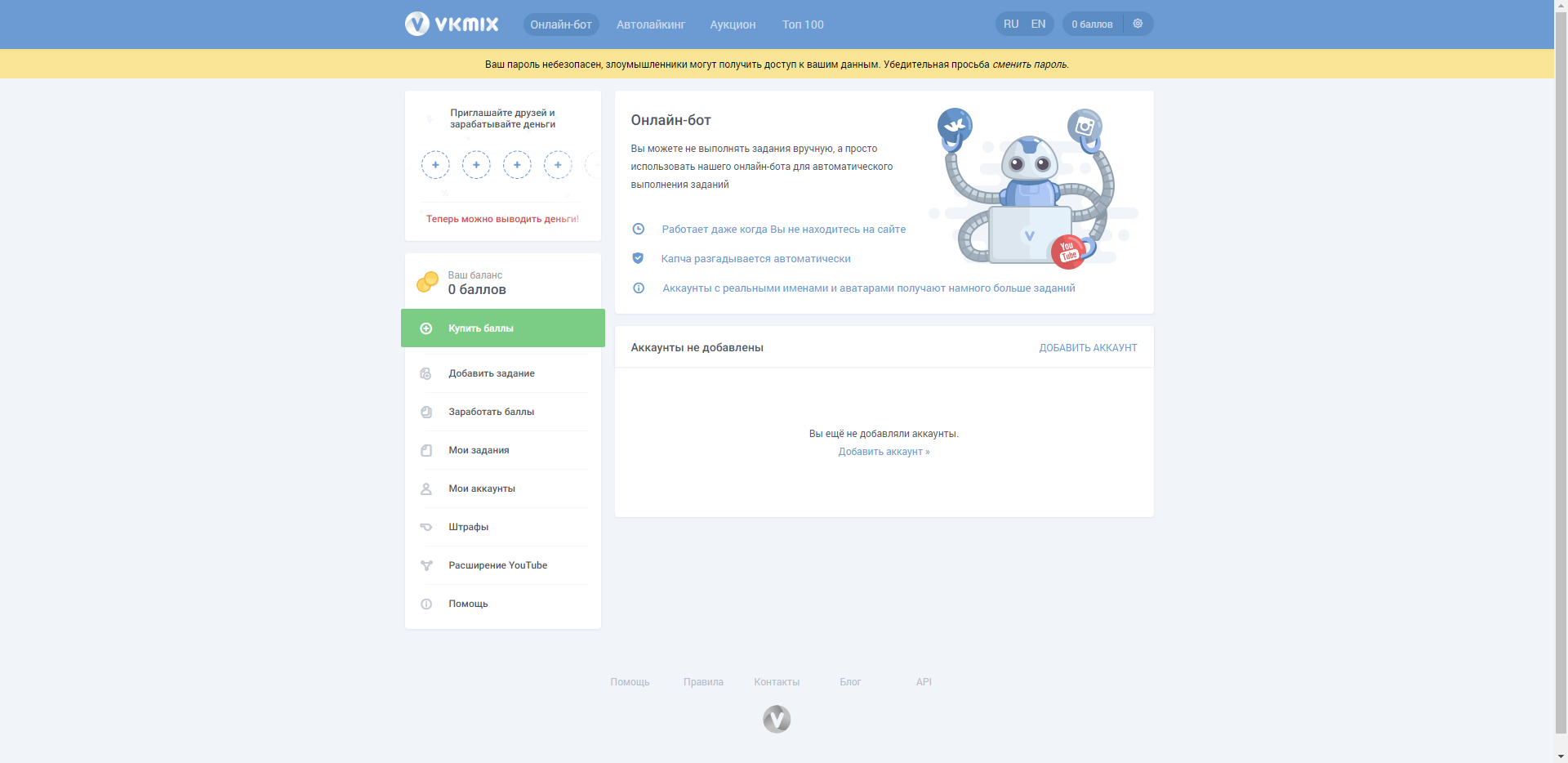 VKMix Бот
