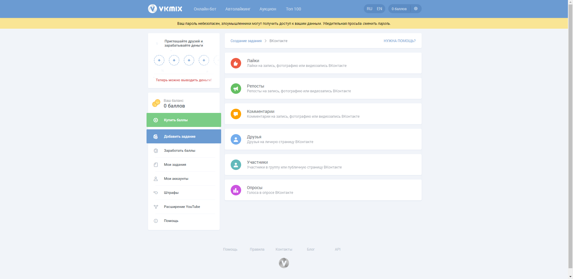 VKMix Накрутка