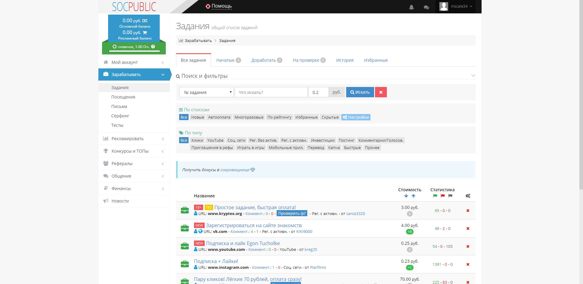 Socpublic Задания