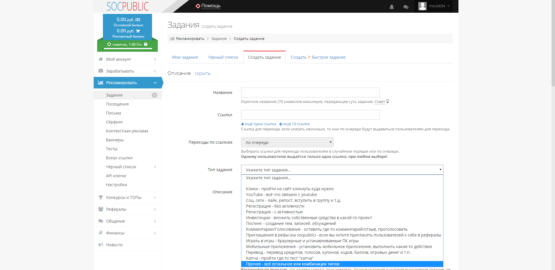 Socpublic Созданиие задания