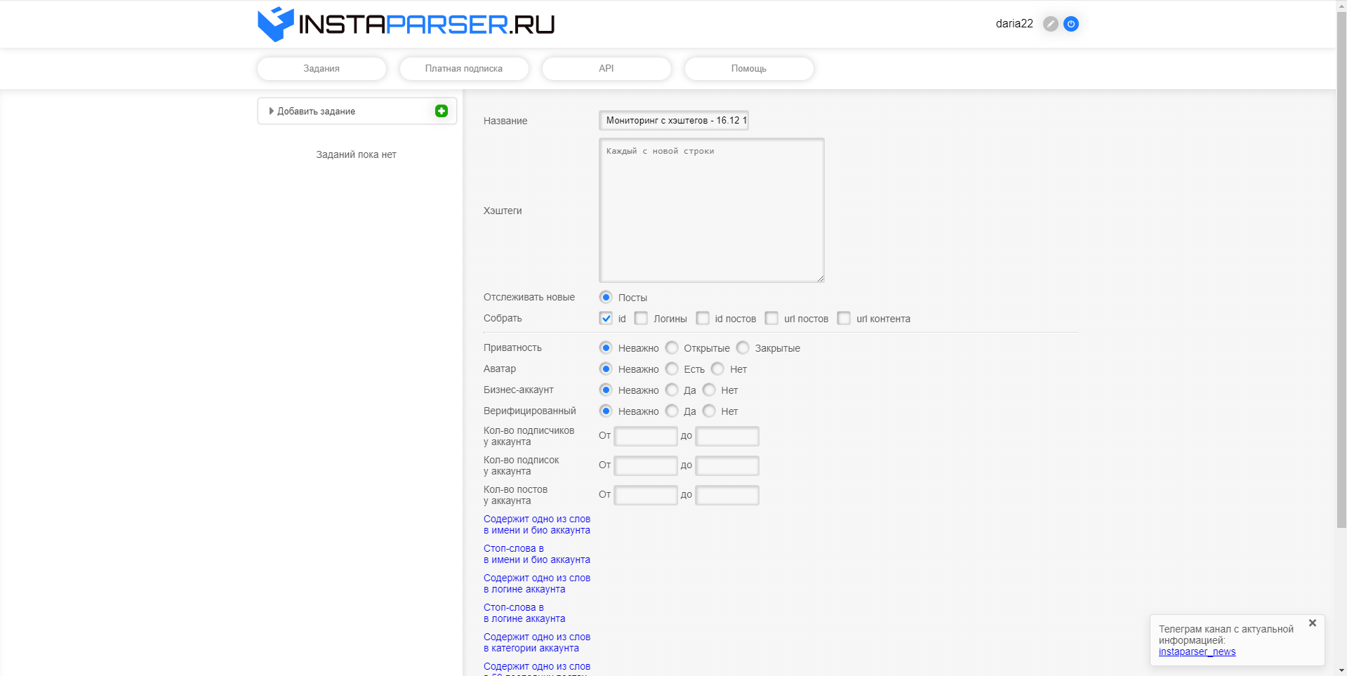 Instaparser парсер